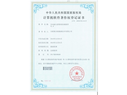 計算機(jī)軟件著作權(quán)登記證書