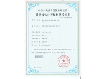 計算機(jī)軟件著作權(quán)登記證書