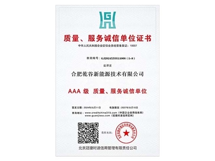 質(zhì)量、服務(wù)誠信單位證書