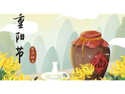九九重陽 歲歲安康丨乾谷祝重陽節(jié)快樂！