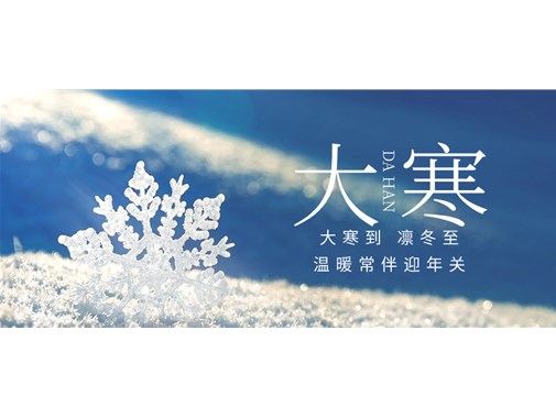 今日大寒，聊聊冬季里如何更好給新能源車充好電和做好充電樁的冬季檢查和維護