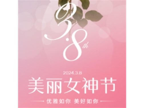 合肥乾谷|向女性致以敬意和祝福！