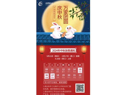 中秋佳節(jié)，情滿月圓 —— 乾谷祝您中秋快樂！